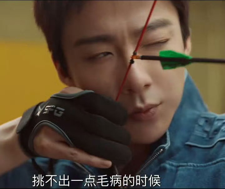 刘宇宁小贝射箭镜头咱家小贝真是帅的一塌糊涂，再看一万遍都看不腻