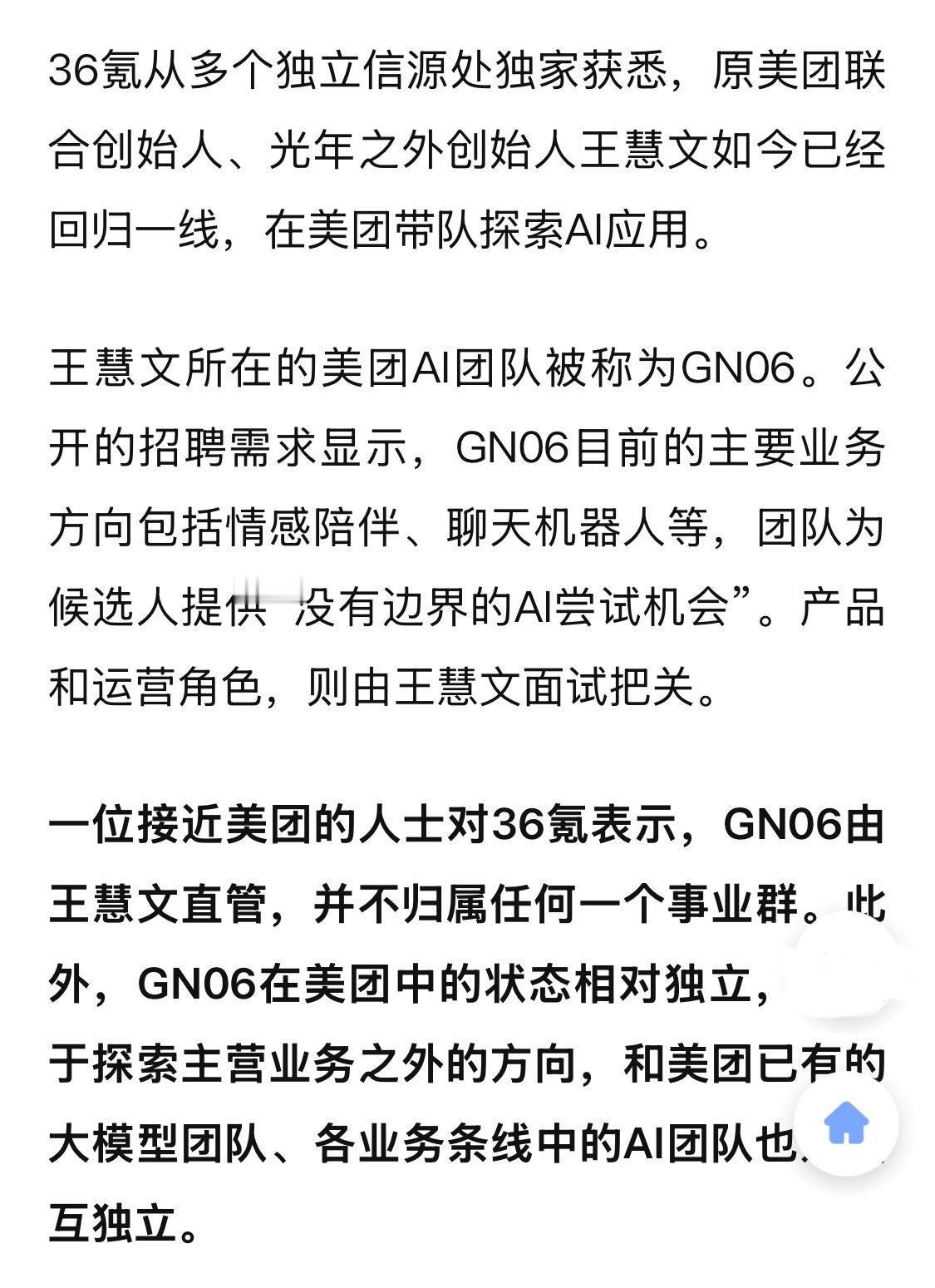 王慧文回归一线，带队探索AI应用。老王退休的时候，美团员工给的评价都很高，至少比
