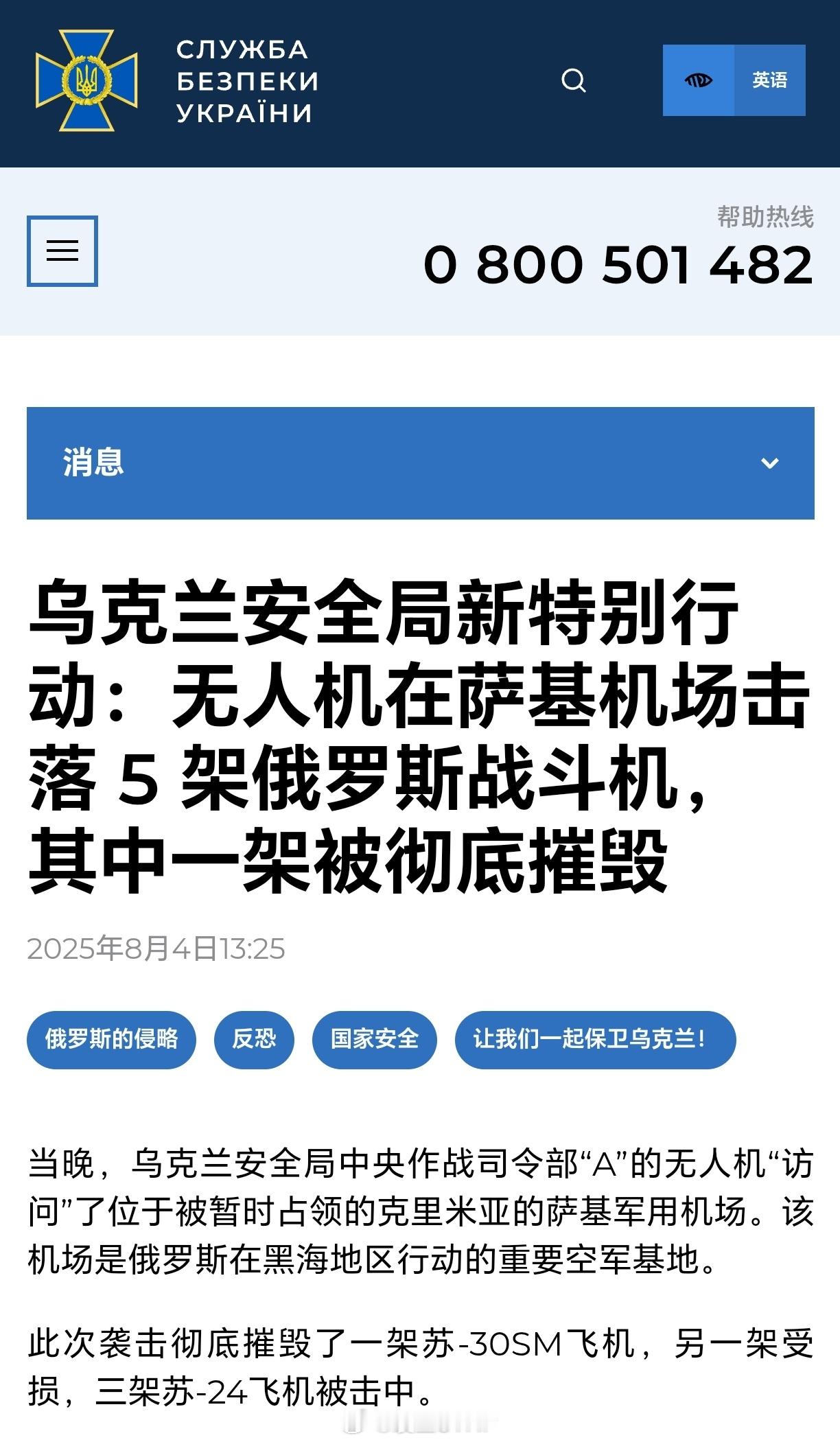 乌克兰声称袭击5架俄军战机  乌克兰国家安全局声称，乌克兰无人机袭击了俄罗斯克里