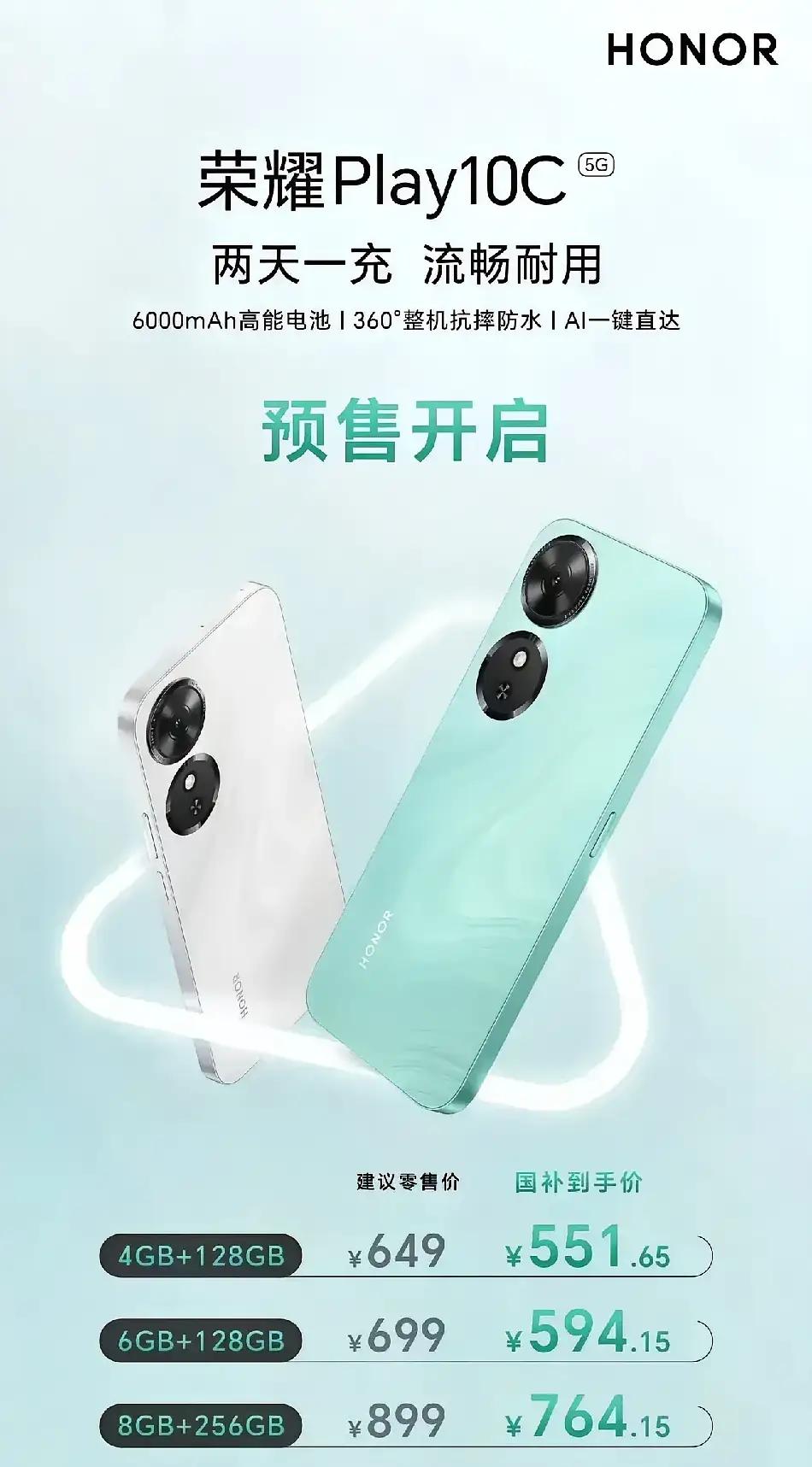 东哥严选！送给父老乡亲的荣耀Play9c，迭代荣耀PLay10C上市，虽是百元机