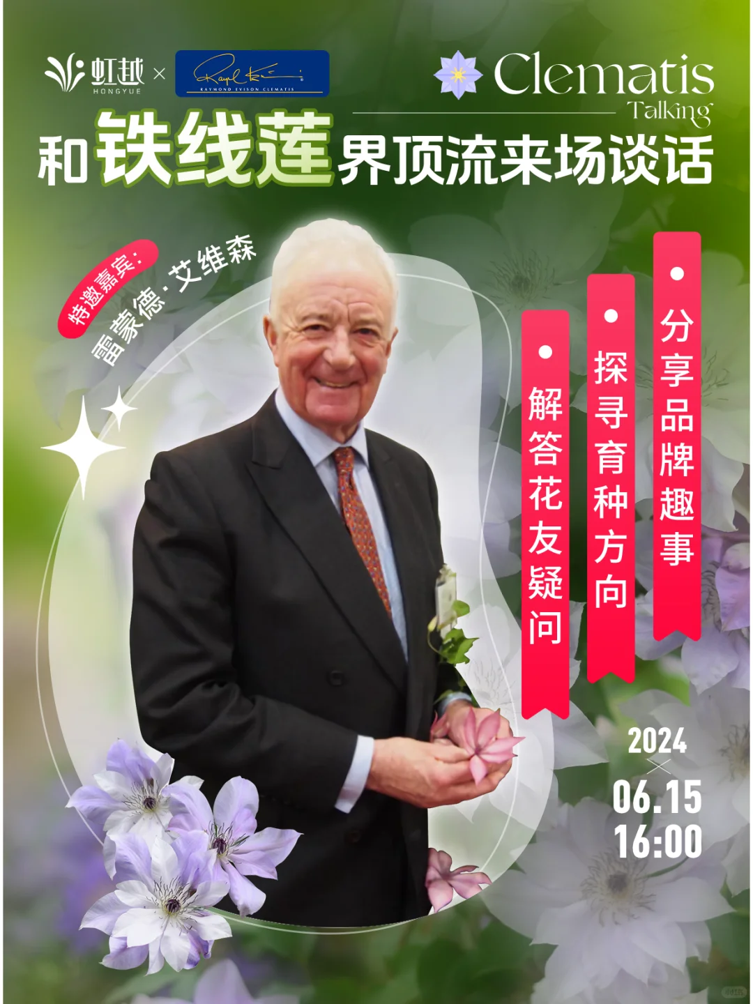 对话铁线莲界顶流✨小铁养护、育种趋势解答