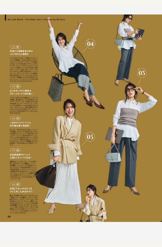 VERY 5月 衬衫搭配 穿搭时尚资讯