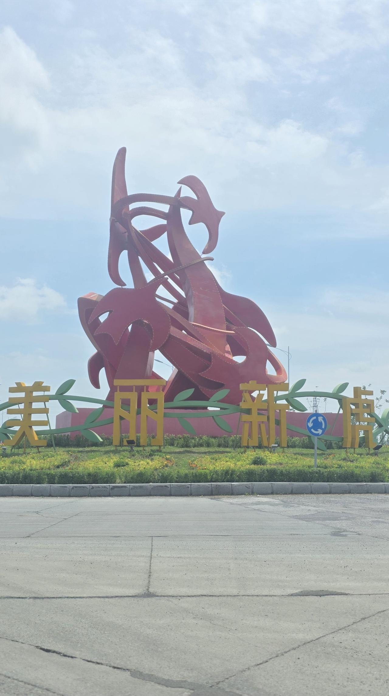 今日分享随手拍照片进入虎林市迎宾路，首先映入眼帘是地标，虎林市是红色旅游地，这里