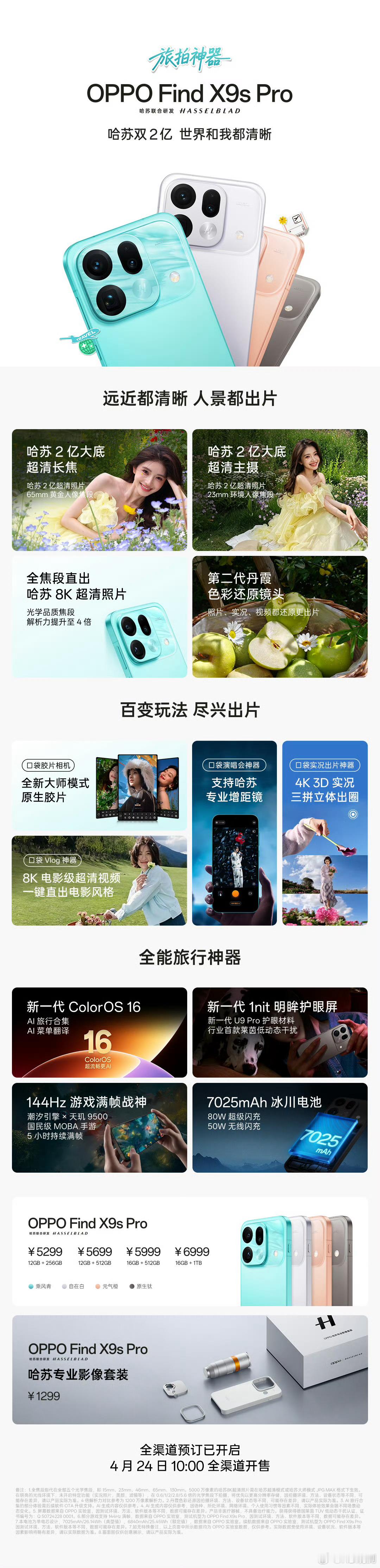 OPPO Find X9s Pro和OPPO Find X9 Ultra价格出来