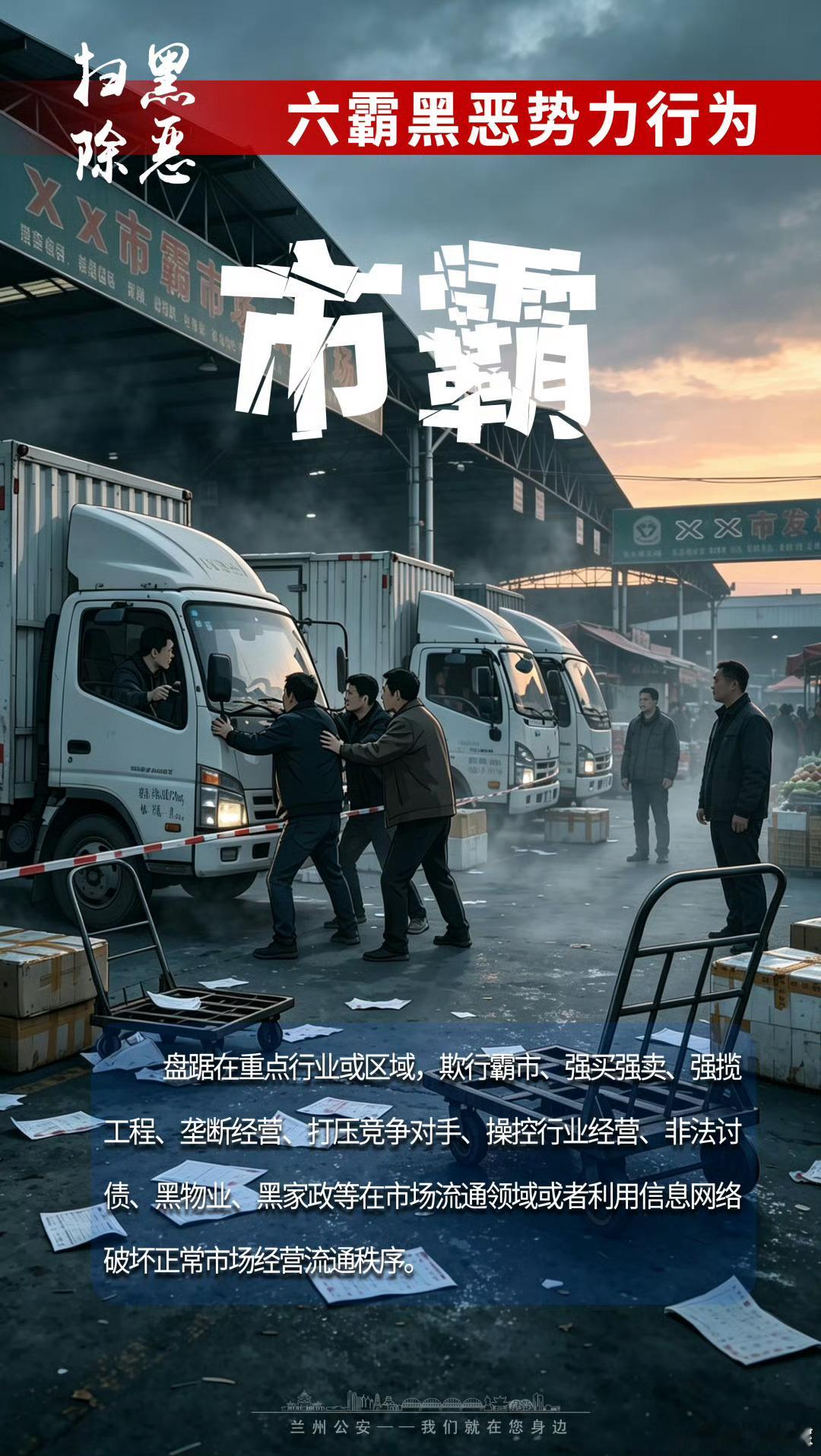 甘肃深化扫黑除恶 【深化扫黑除恶专项斗争】一组图带你认清“六霸”真面目 e法耀陇