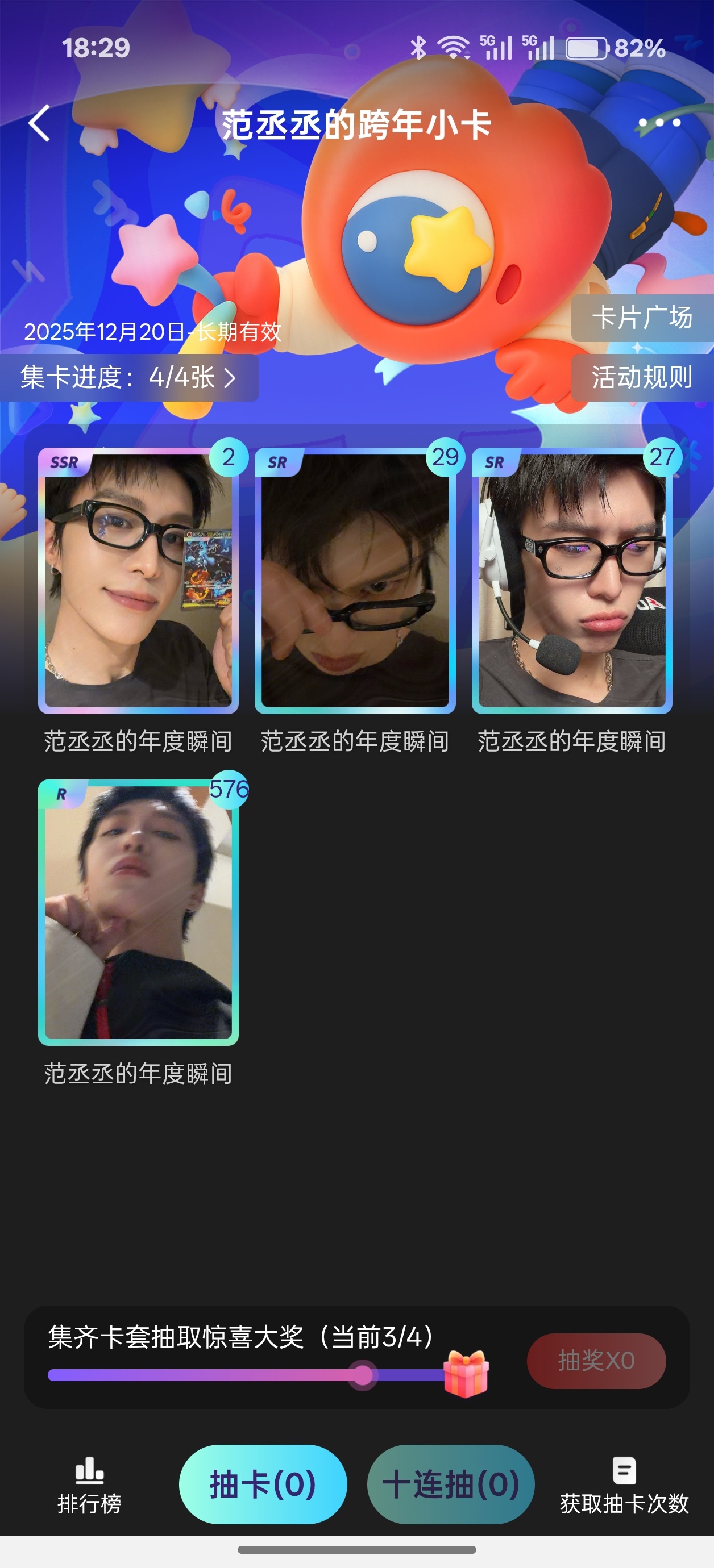 这个卡还有没集齐的吗 