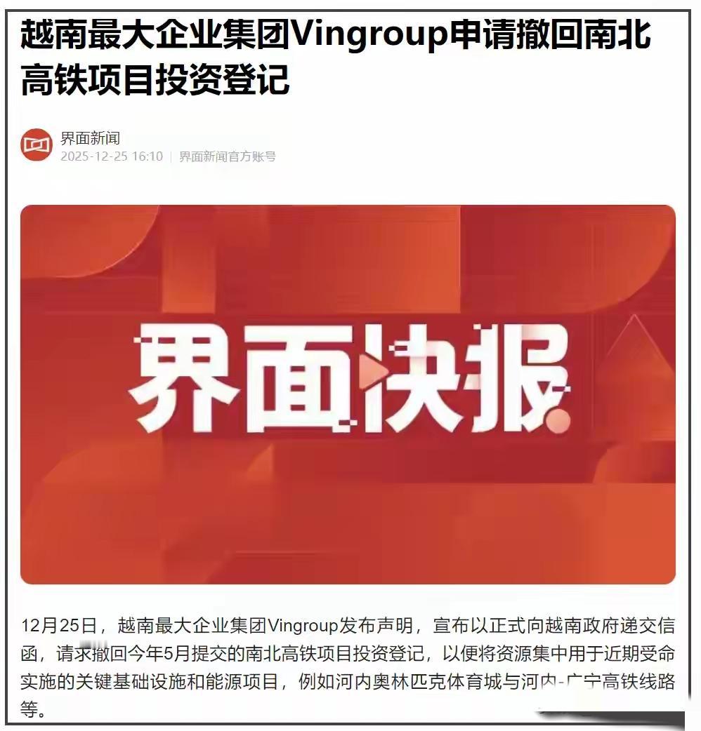 日德都栽了，只有中国能搞定？越南巨头8天就退出南北高铁项目

被坑了又坑，越南到