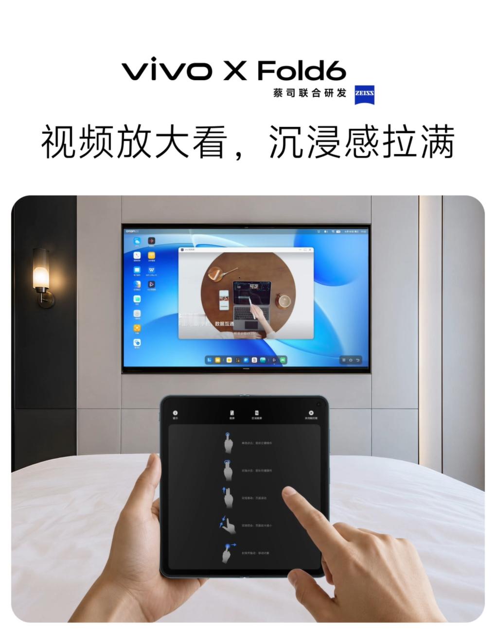 vivo X Fold6 电脑模式远超普通投屏，连大屏就是完整 PC 桌面，这好