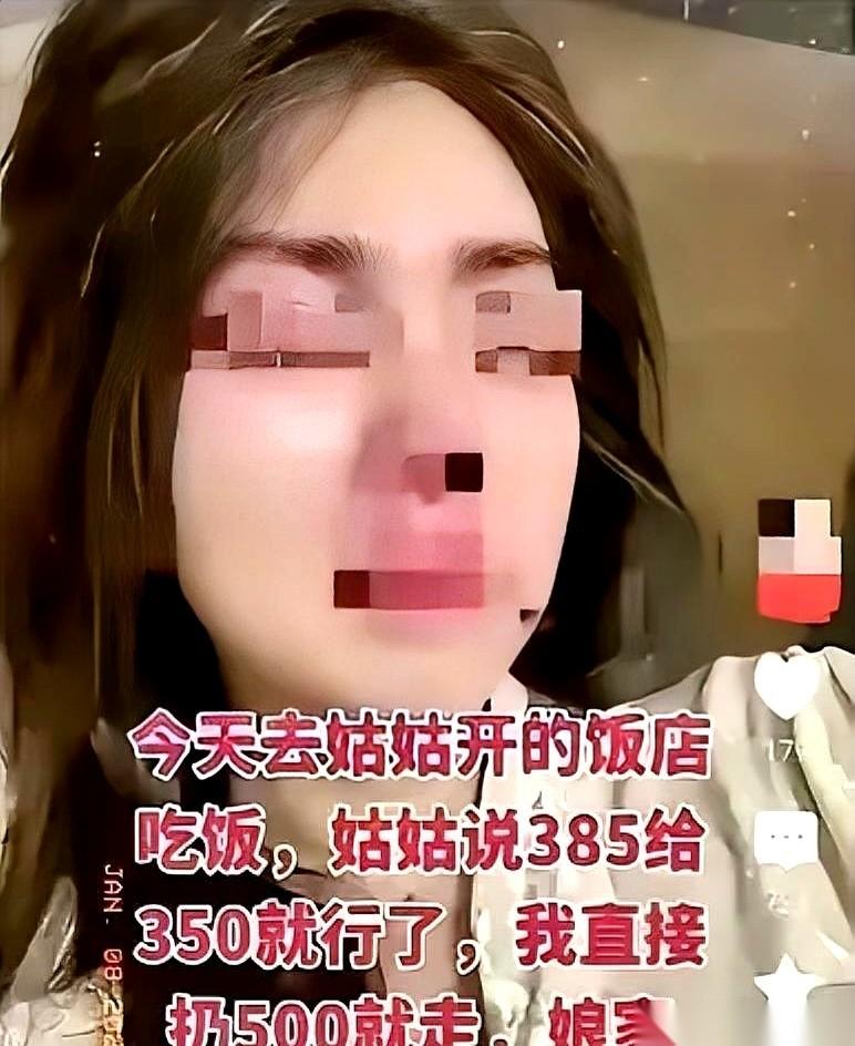 “385块，给350就行！”姑姑在计算器上按了几下，抬头笑着说。
话音刚落，侄女