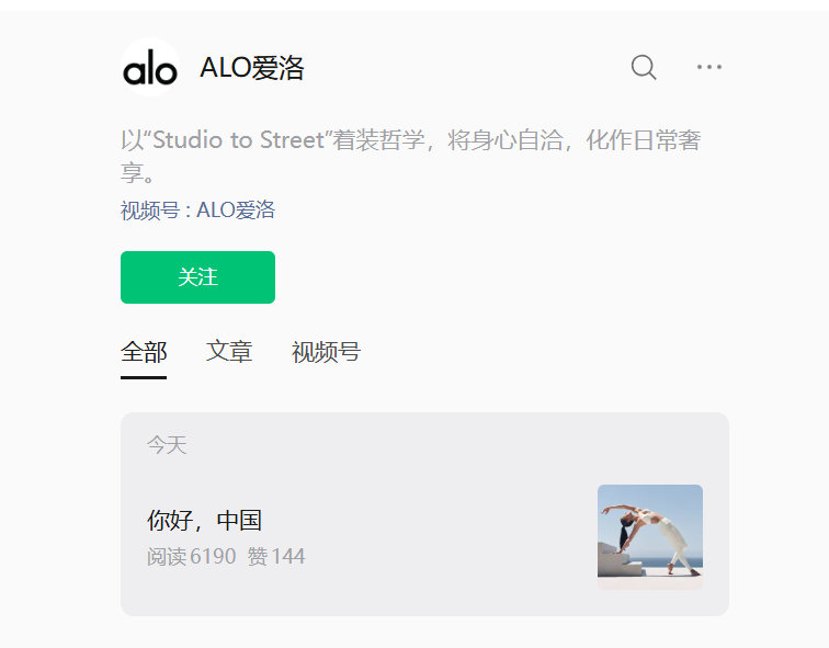 【lululemon对手Alo正式官宣入华】lululemon对手Alo宣布入华
