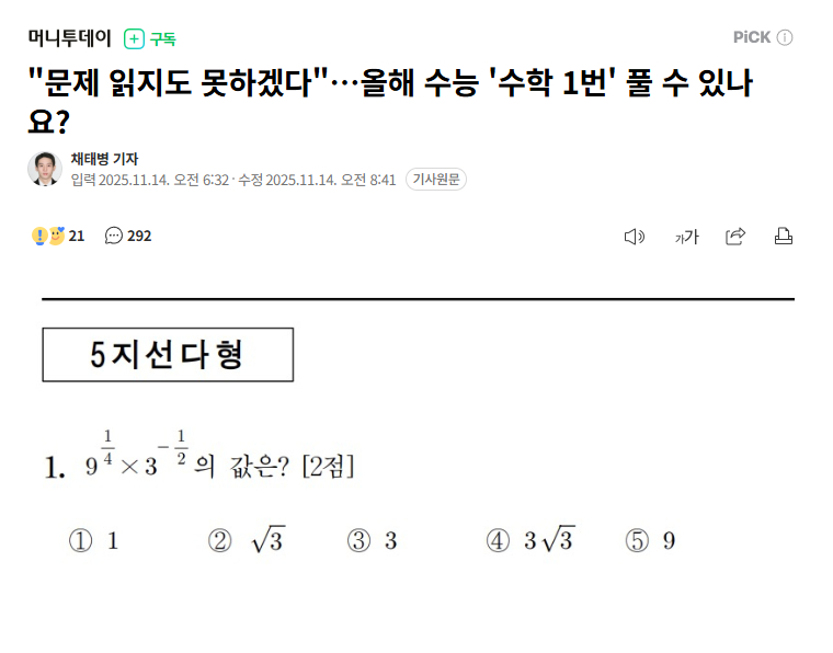 【韩国高考数学第1题引发热议：“看都看不懂”】 在2026学年度大学修学能力考试