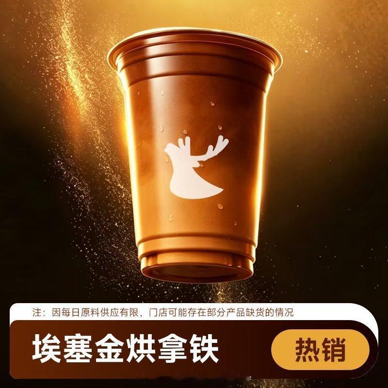 瑞幸咖啡 · 瑞幸 埃塞金烘拿铁 咖啡优惠团购 全国通用 未使用可退 1.请尽快