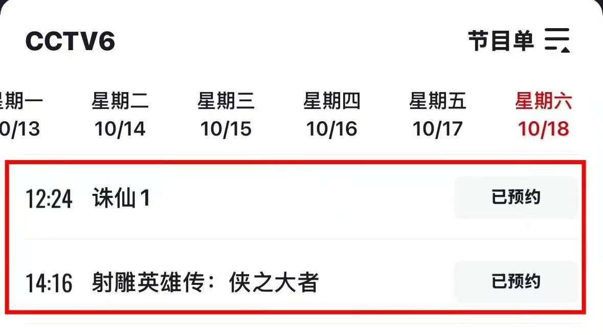 快开电视📺，CCTV6，看诛仙啦📢肖战 ​​​