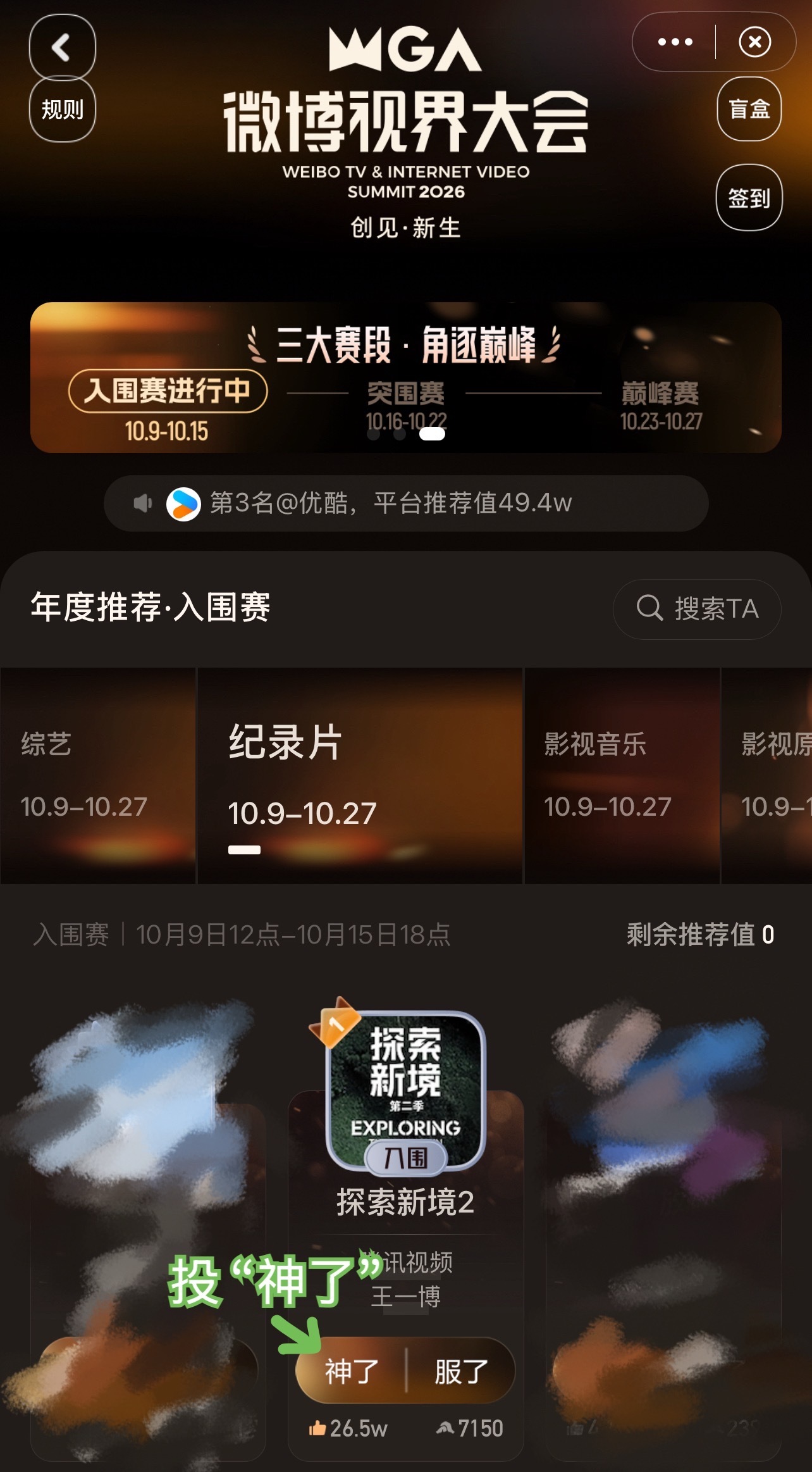 摩托姐姐看过来～ 要投“神了” ！！！  不要投“服了”！！！ 看了下规则 只说