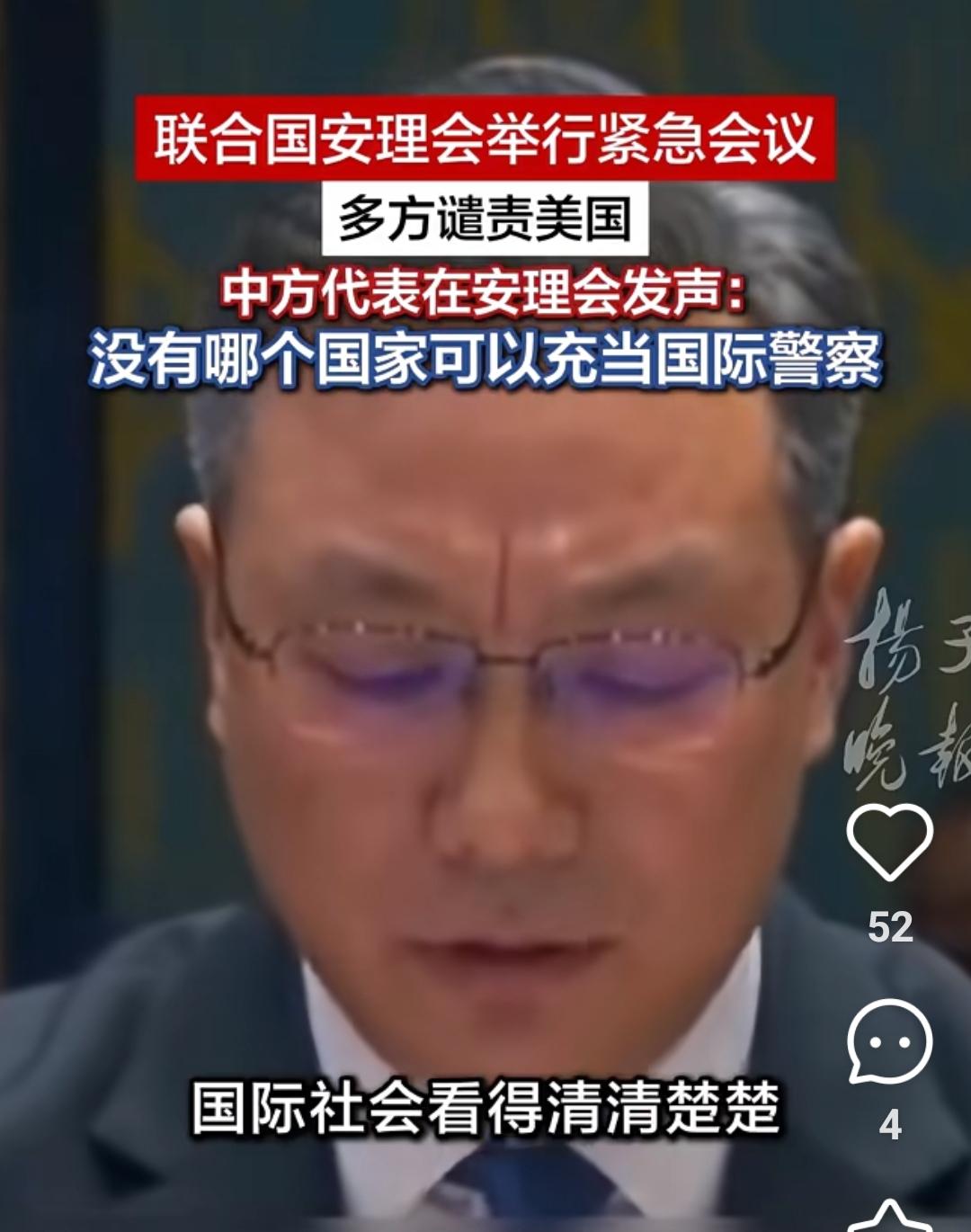 联合国安理会 炸场！俄代表怒批美霸权，多国掌声雷动
 
2026年1月5日，联合