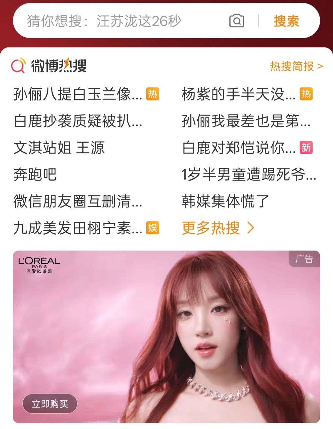 欧莱雅这么突然哈哈哈哈哈哈 终于给我开到一个了 