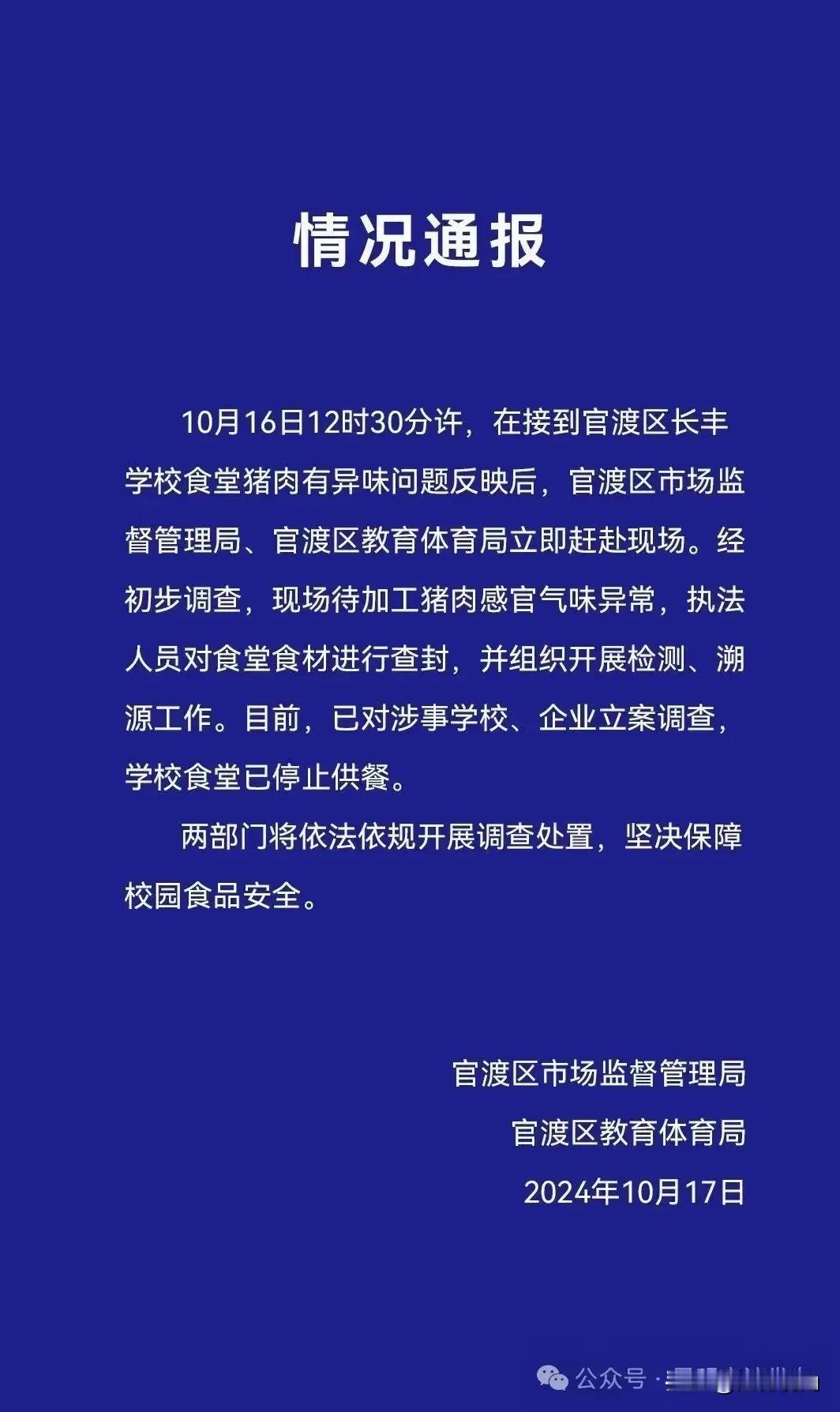 过期大米改生产日期卖给学校、臭了的肉卖给学校。现在要活着顺利毕业好难啊。
口口声