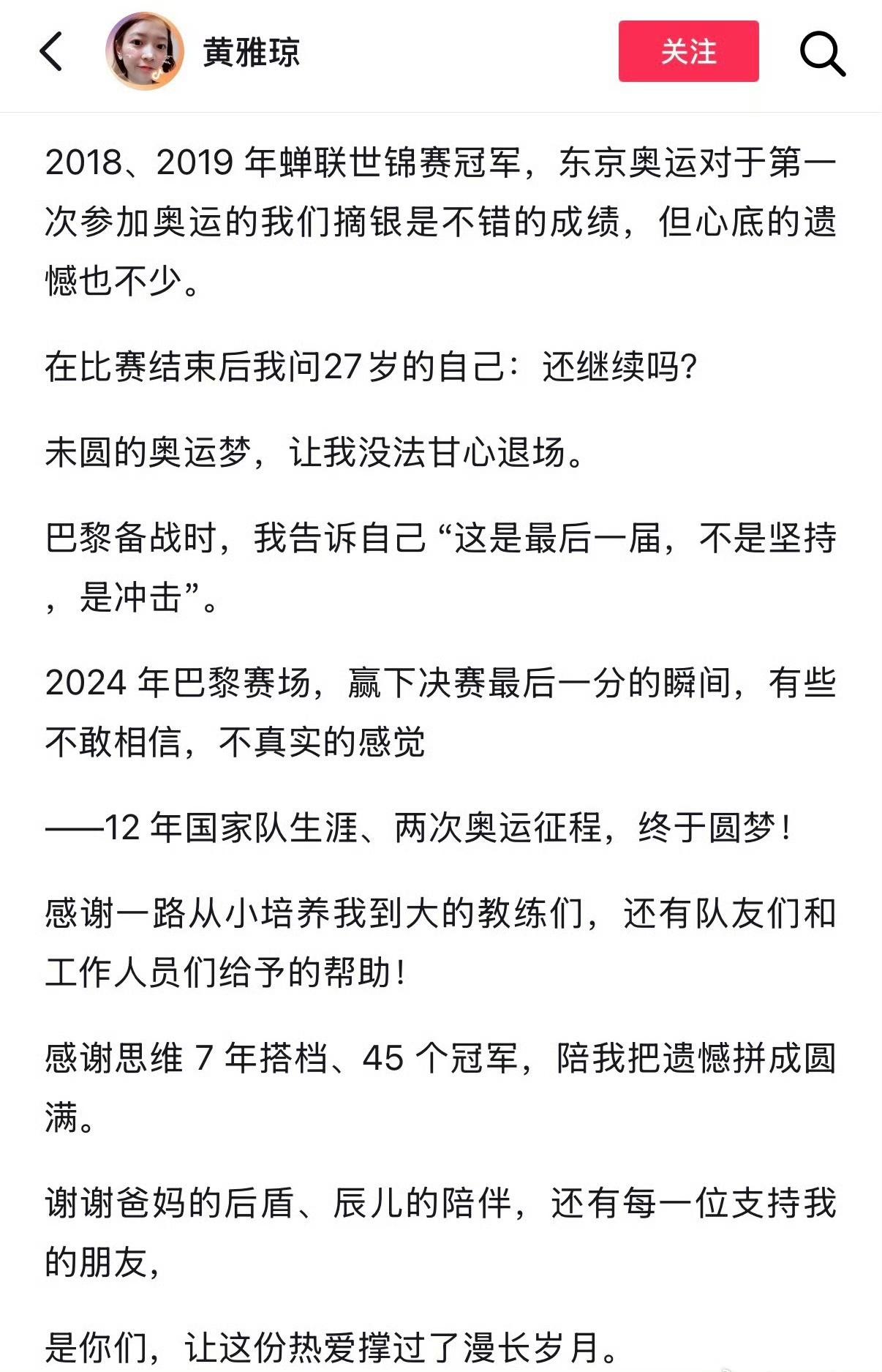 黄雅琼说热爱可抵岁月漫长，她为什么会这样说呢？与此同时，黄雅琼感谢郑思维把遗憾拼