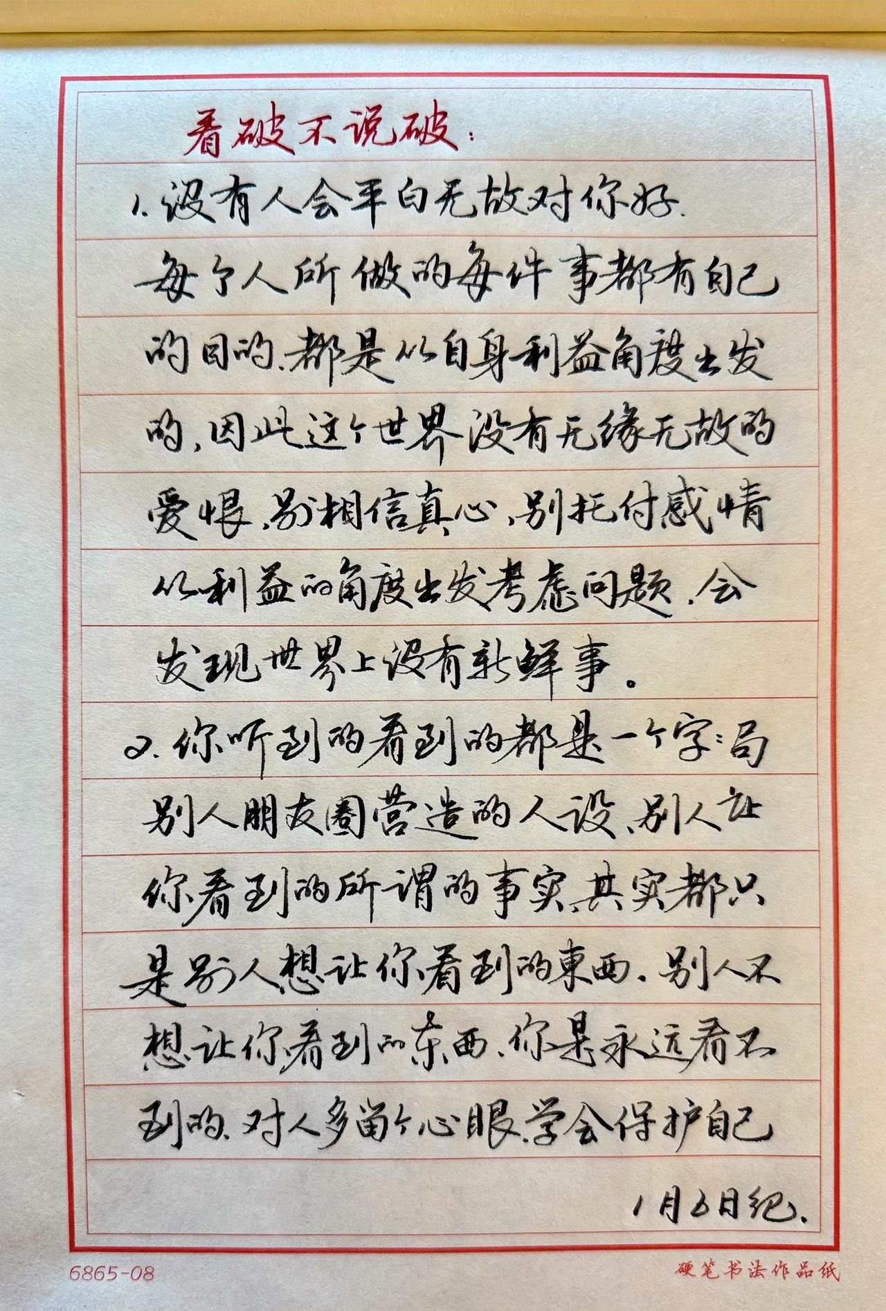 你了解书法创作中章法布局技巧吗？
和我一起学习吧
一、字的大小粗细，笔画的粗细