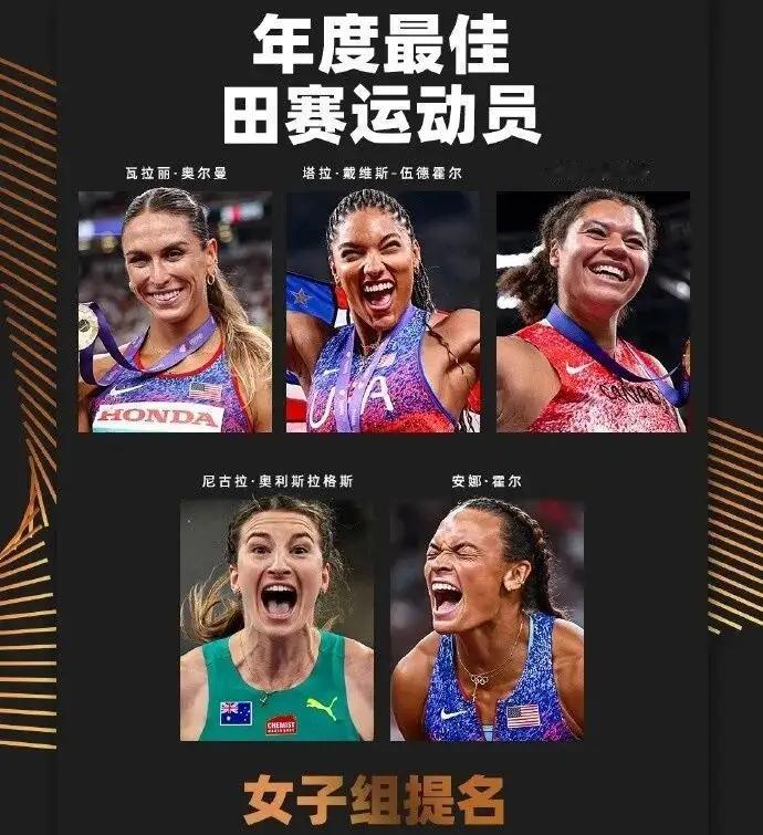 美国选手奥尔曼将大概率获得世界田联2025年度最佳田赛女子运动员的奖项! 这一奖