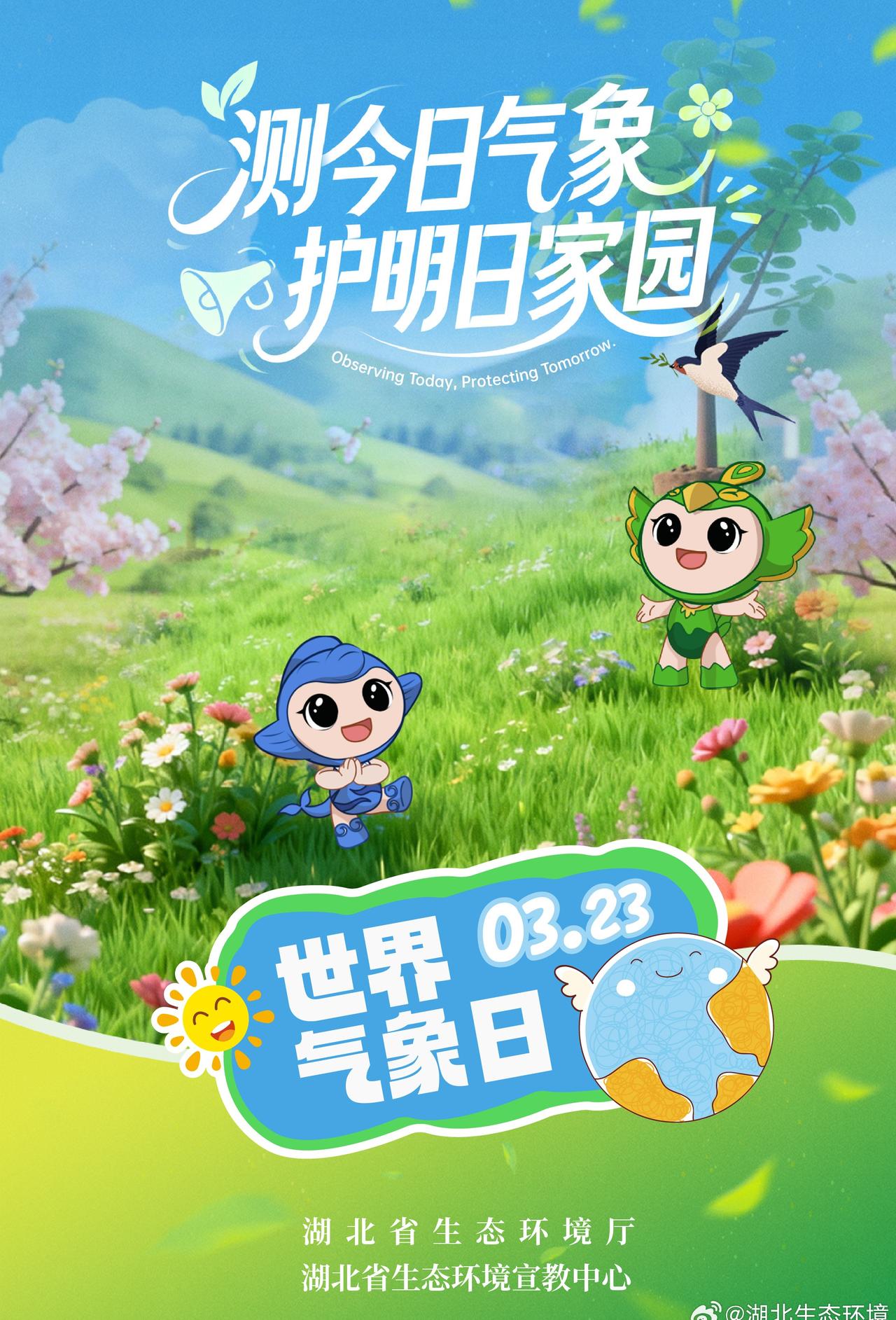 🌦️ 【测今日气象，护明日家园】今天是2026世界气象日 ！今年的主题为“测今