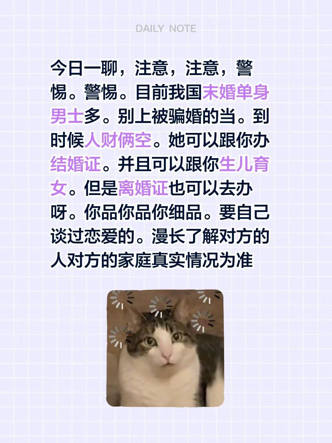 今日一聊，注意，注意，警惕。警惕。目前我国末婚单身男士多。别上被骗婚的当。到时候