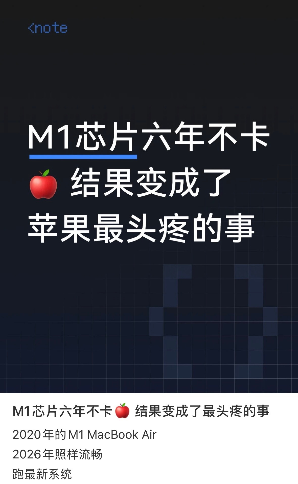 果子的M1，现在回头看是真的强爆了 