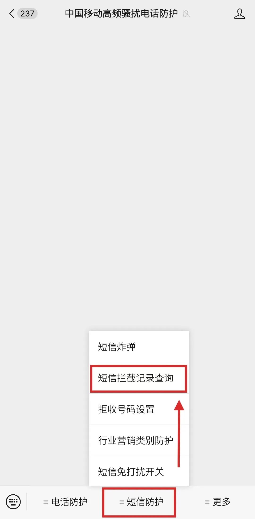 中国移动开通短信免打扰服务