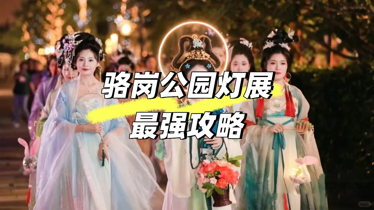 合肥骆岗公园灯会最强攻略👇👇👇