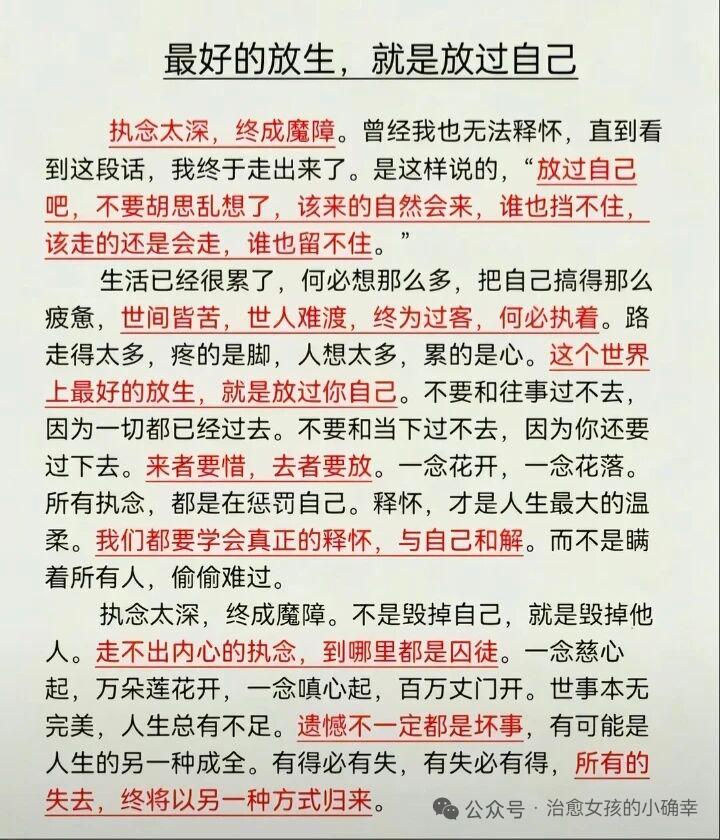 最好的放生就是放过自己！