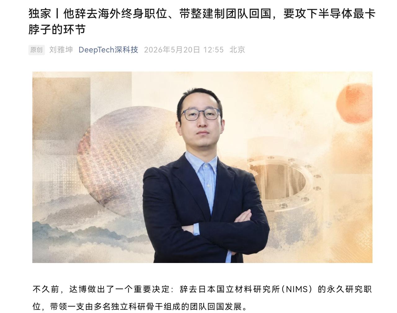 【中国半导体要的是实干不是吹牛】

看群里有人转视频《达博回家半导体界的钱学森回