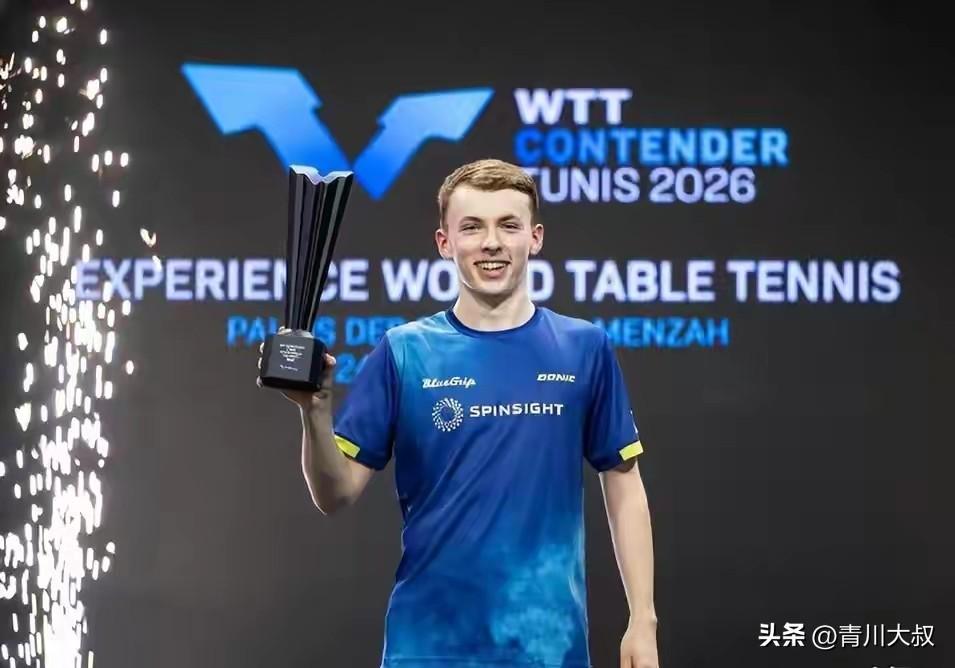 哎，法国17岁小将科顿拿到突尼斯常规赛冠军。
而且是战胜的世乒赛冠军大登，
积分