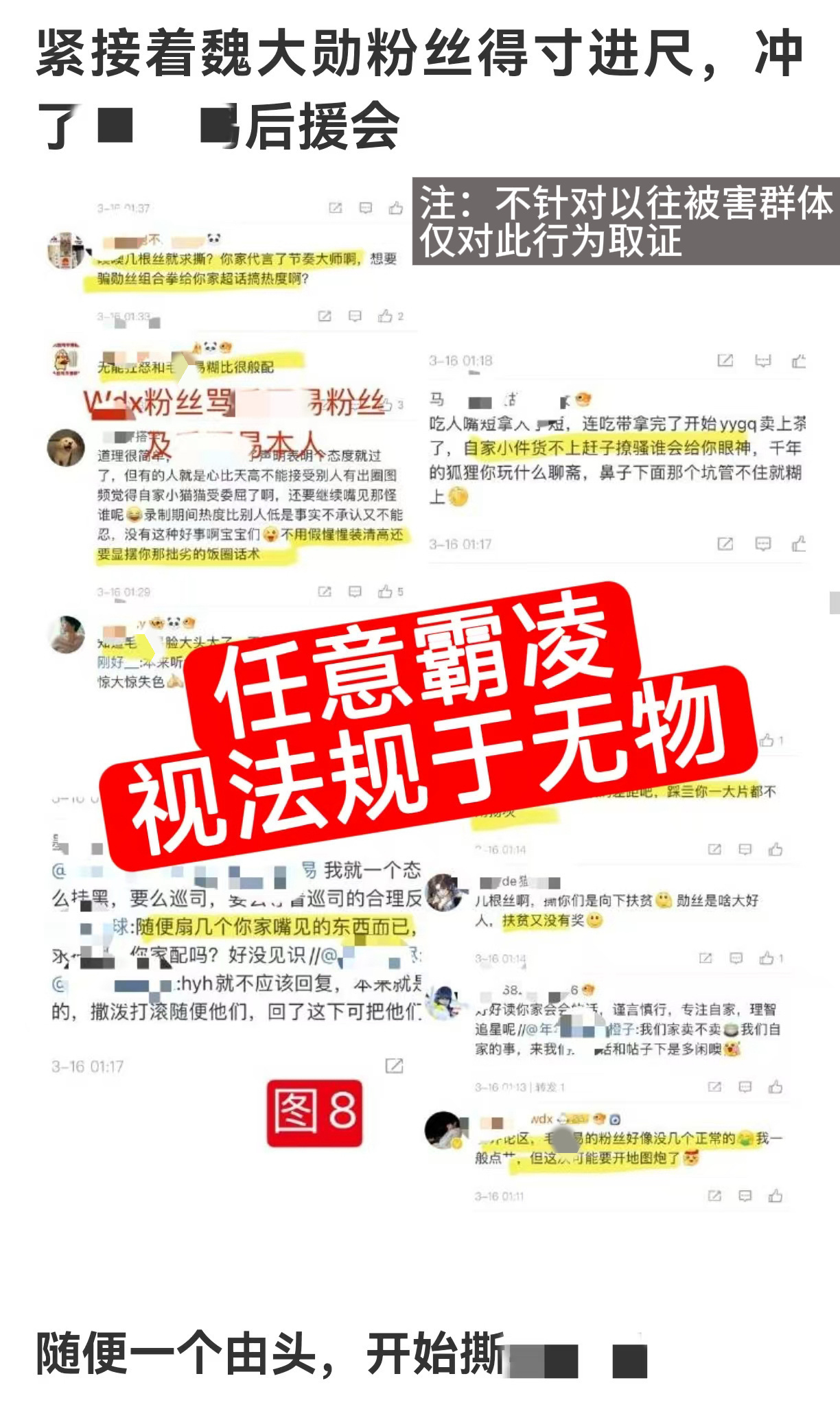 魏大勋粉丝造谣式网暴‼️部分魏大勋粉丝多次采用造//💊方式发起网络暴//力❗调