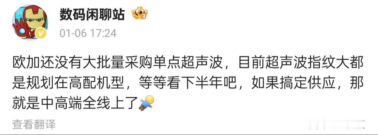 欧加大批量采购单点超声波设备计划曝光

近日，数码闲聊站透露，欧加目前还没有大批