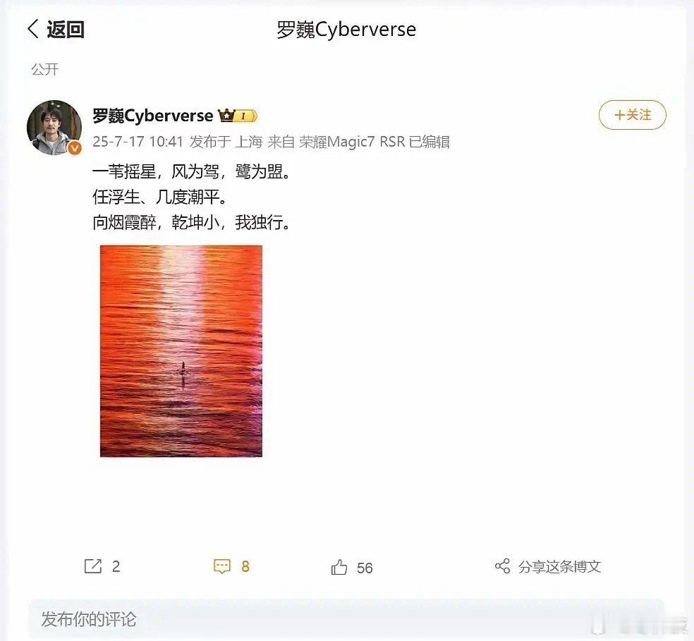 有网友猜测这个不带水印的照片就是荣耀Magic8的样张，再加上罗巍的配文好像还真