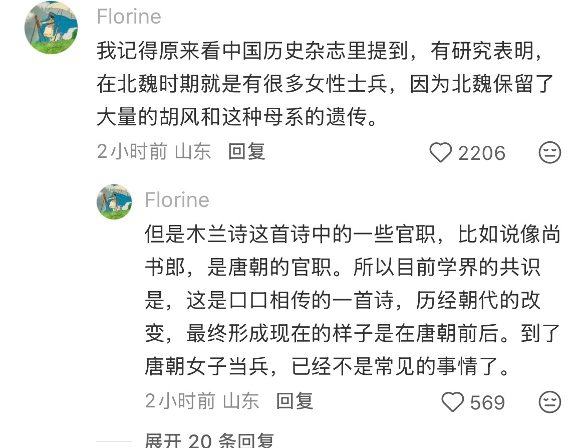 木兰 其实不止你一个人 ​​​