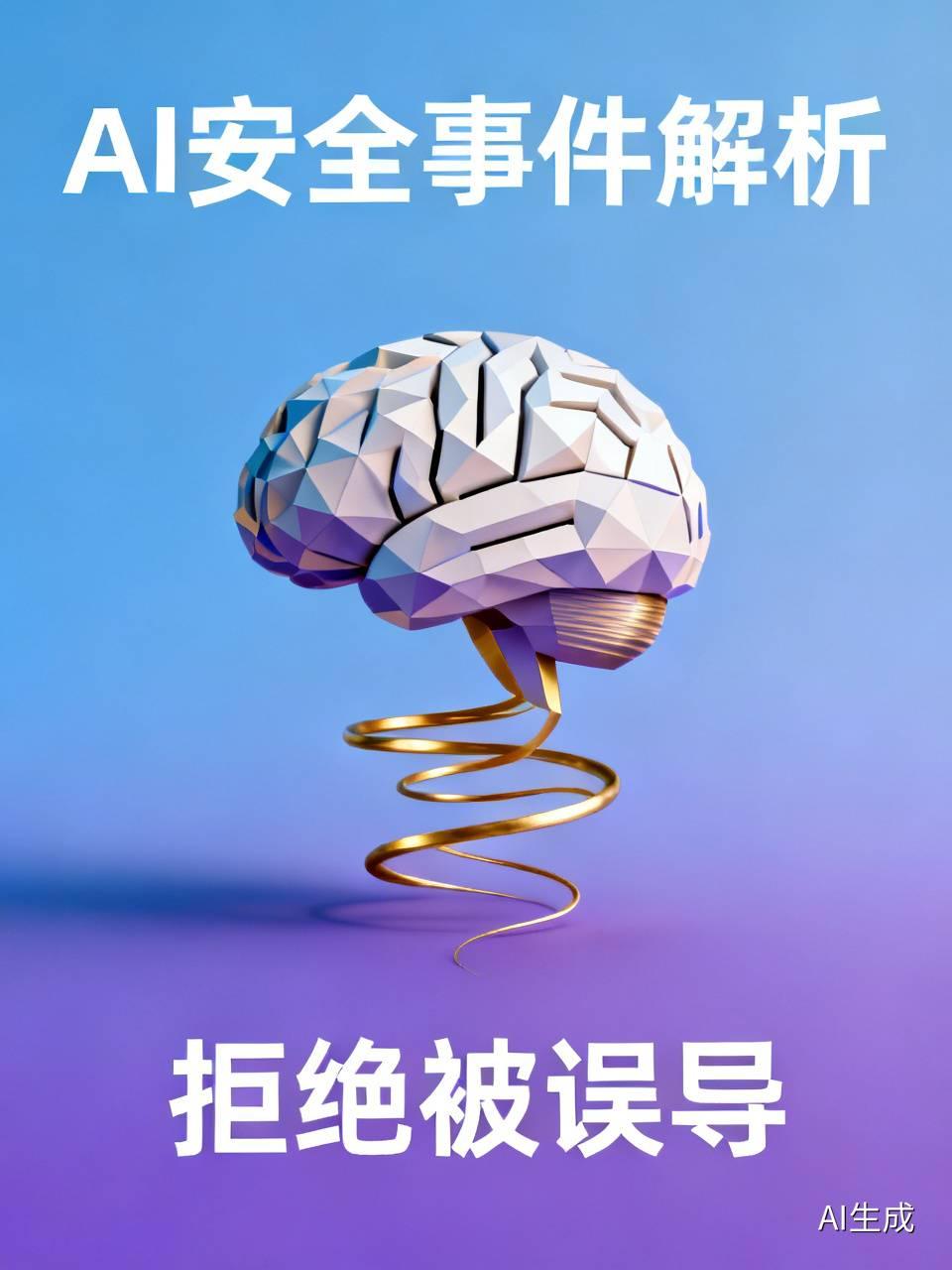 明明是Open AI故意攻击中国大模型却被描述成Open AI智能体突然失控。不