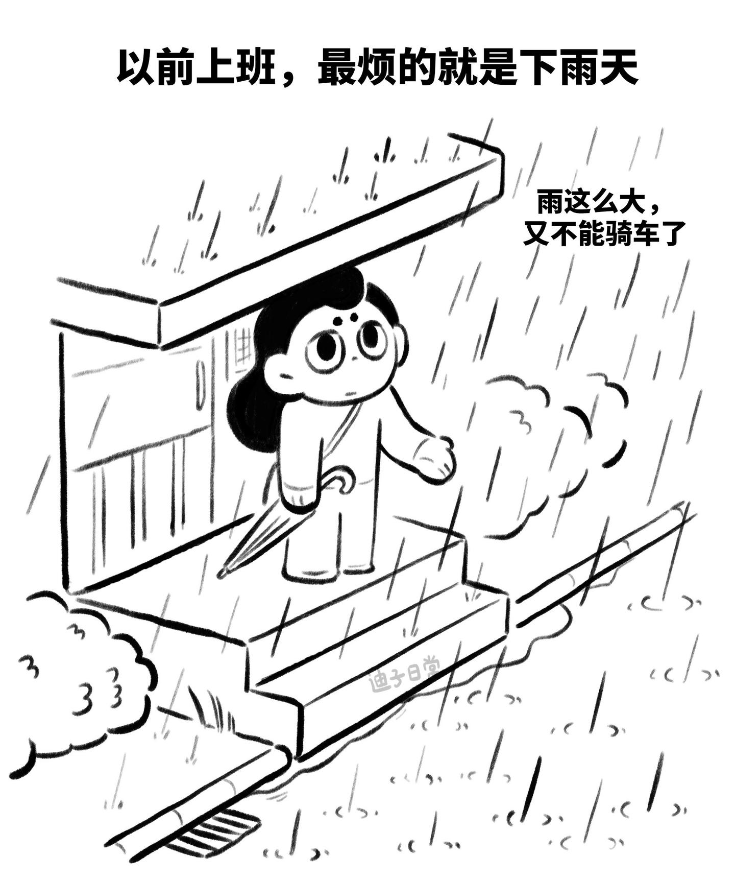 雨天的大冒险。到底是谁变了？