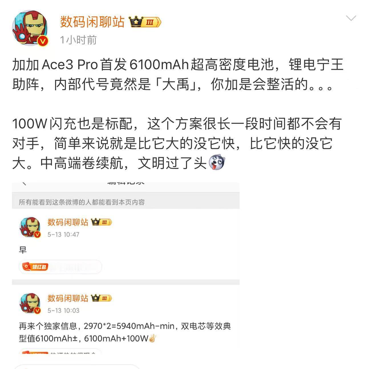 看了站哥爆料，一加Ace 3 Pro太猛了，首发6100mAh超高密度电池，大又