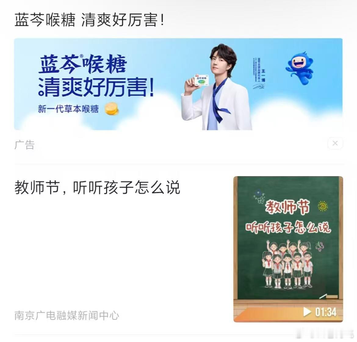 我在人民日报App看到了王一博！太牛了，王一博蓝芩的广告出现在人民日报App上了