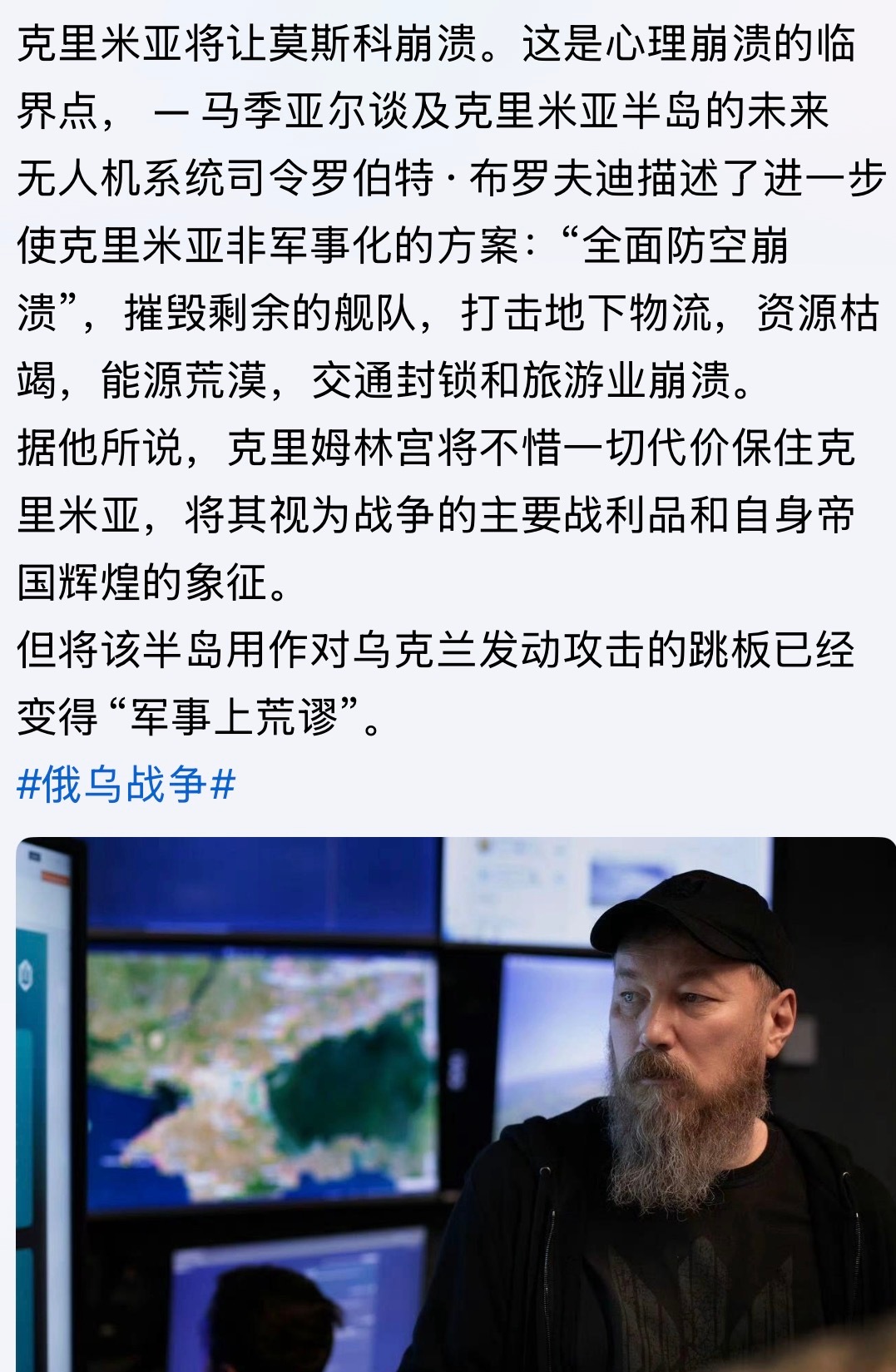 “克里米亚将让莫斯科崩溃。这是心理崩溃的临界点！”— 马季亚尔谈及克里米亚半岛的
