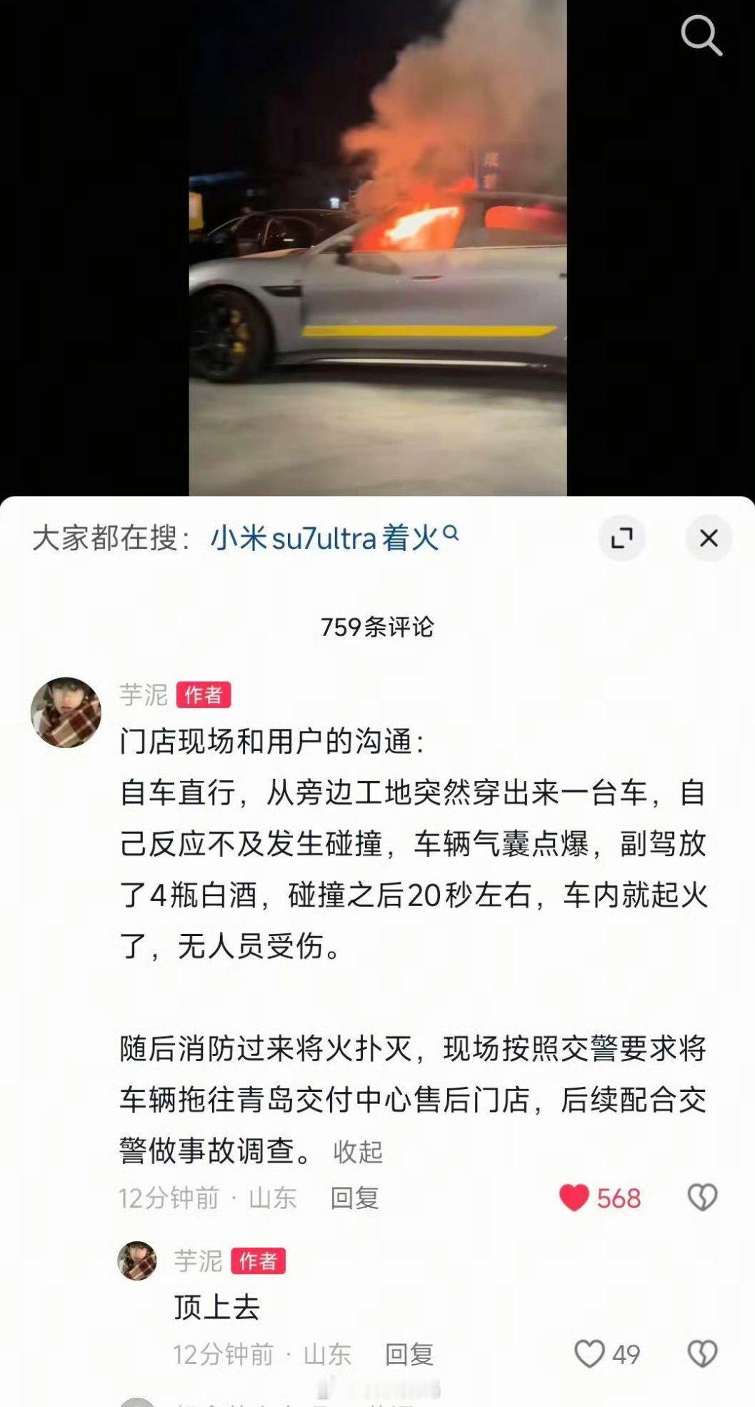 小米SU7Ultra还能这样被点着，这也太倒霉了[允悲] ​​​