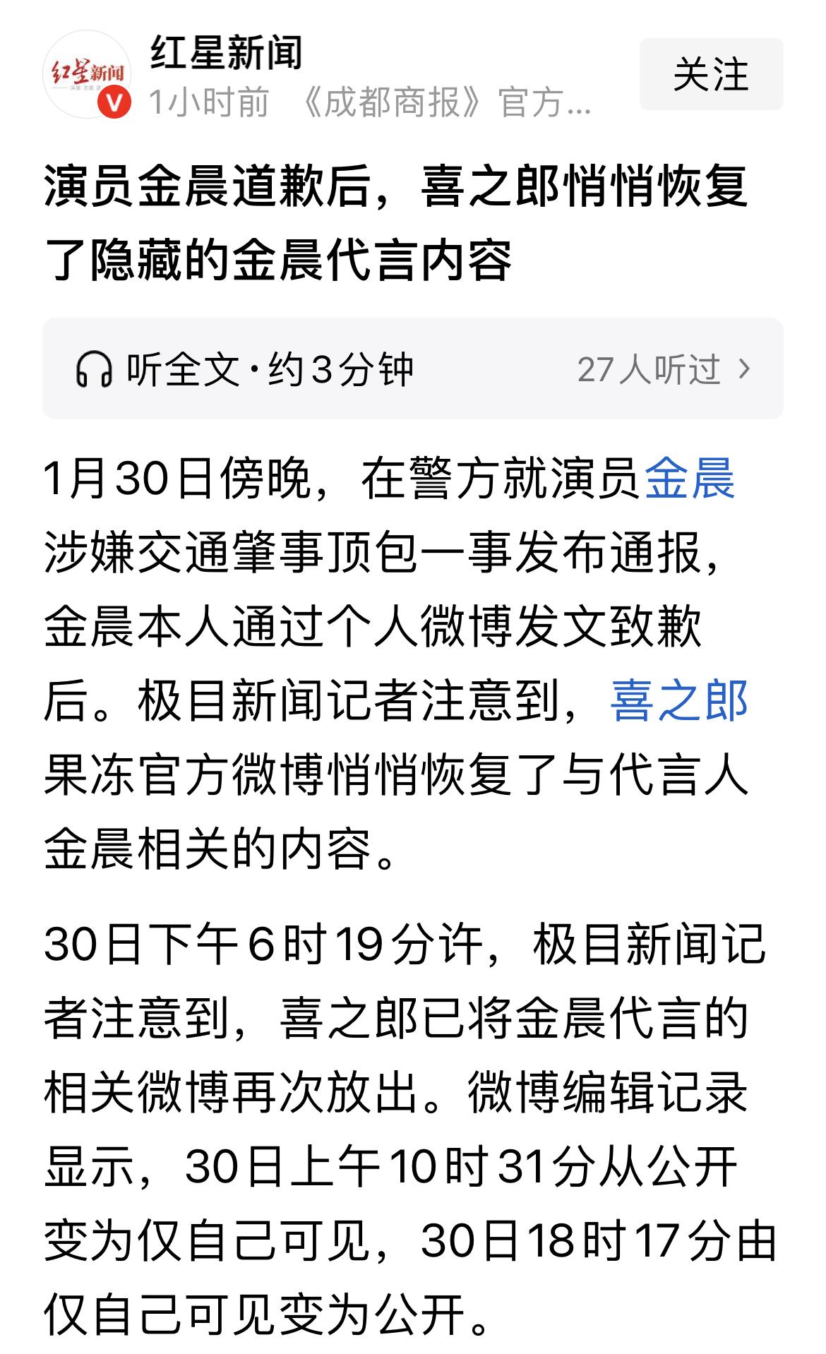 喜之郎已经恢复金晨的宣传海报，就看娇韵诗了！如果娇韵诗也恢复，金晨应该过关了！