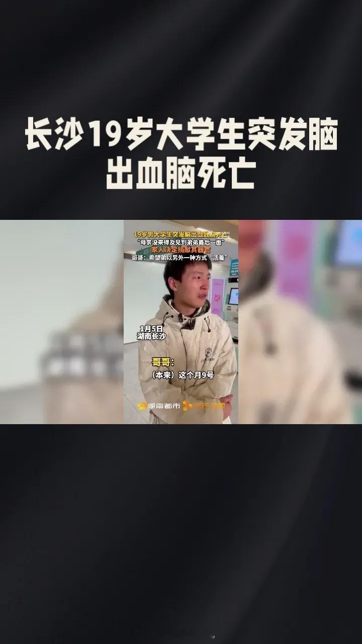 19岁男生去世给4人留下生命礼物 四个家庭因此重获希望，是栋梁用他最后的光芒，点