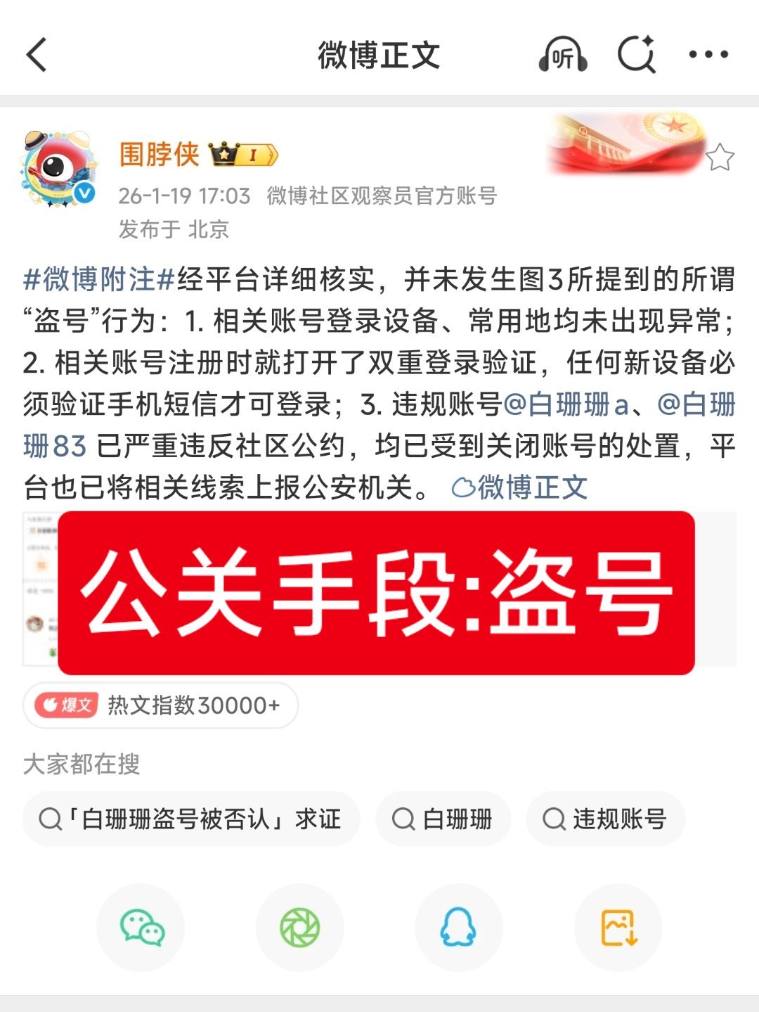 ELLE称官网被黑上一个说账号被盗的，已经被辟谣了。
