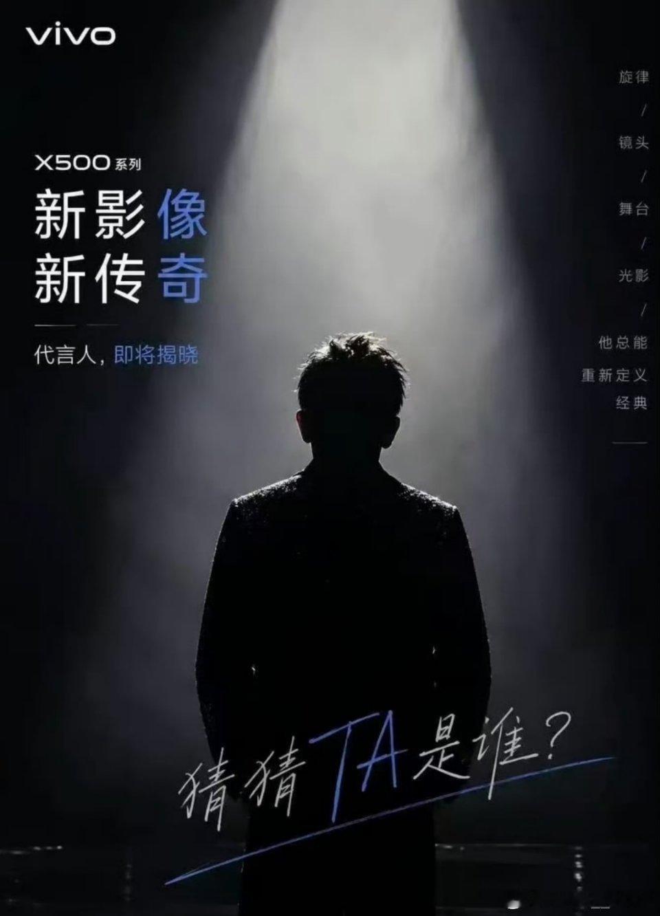 这次Vivo的代言人会是谁？周杰伦？ ​​​