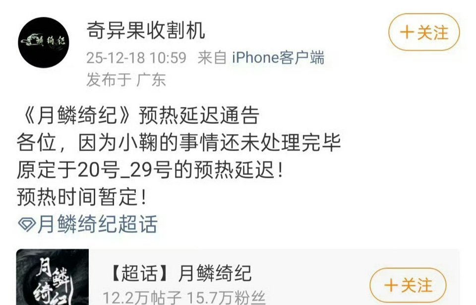 《月鳞绮纪》预热延期 