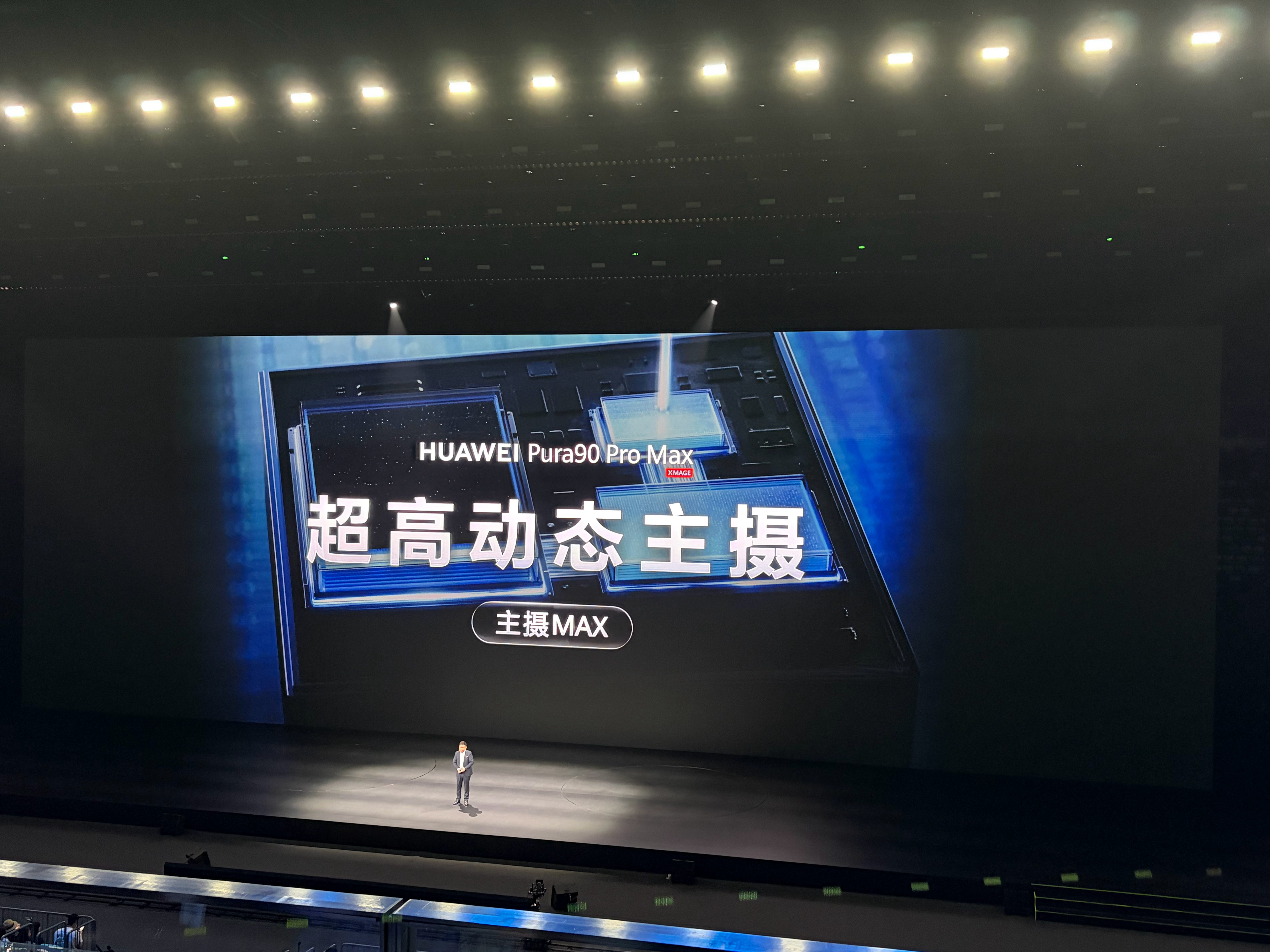 华为Pura90系列正式发布，华为发布会 全系采用利落直屏，打造假日氛围感情绪配