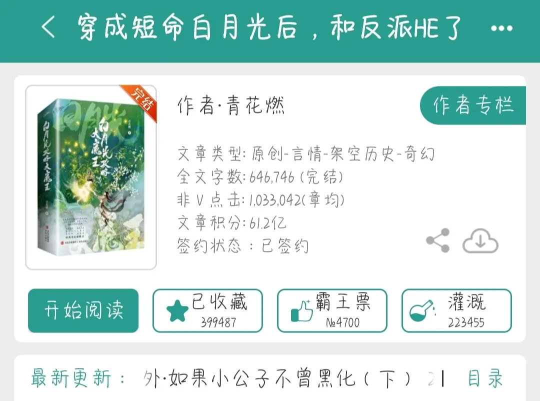 完结！双洁！幽无命真的绝绝子好吗？
刚开始发现这本书的时候，我真的看了好几次没看下去，昨天沉下心看完，发现真的绝绝子！比作者那本蘑菇的要好看不少，冲冲冲！