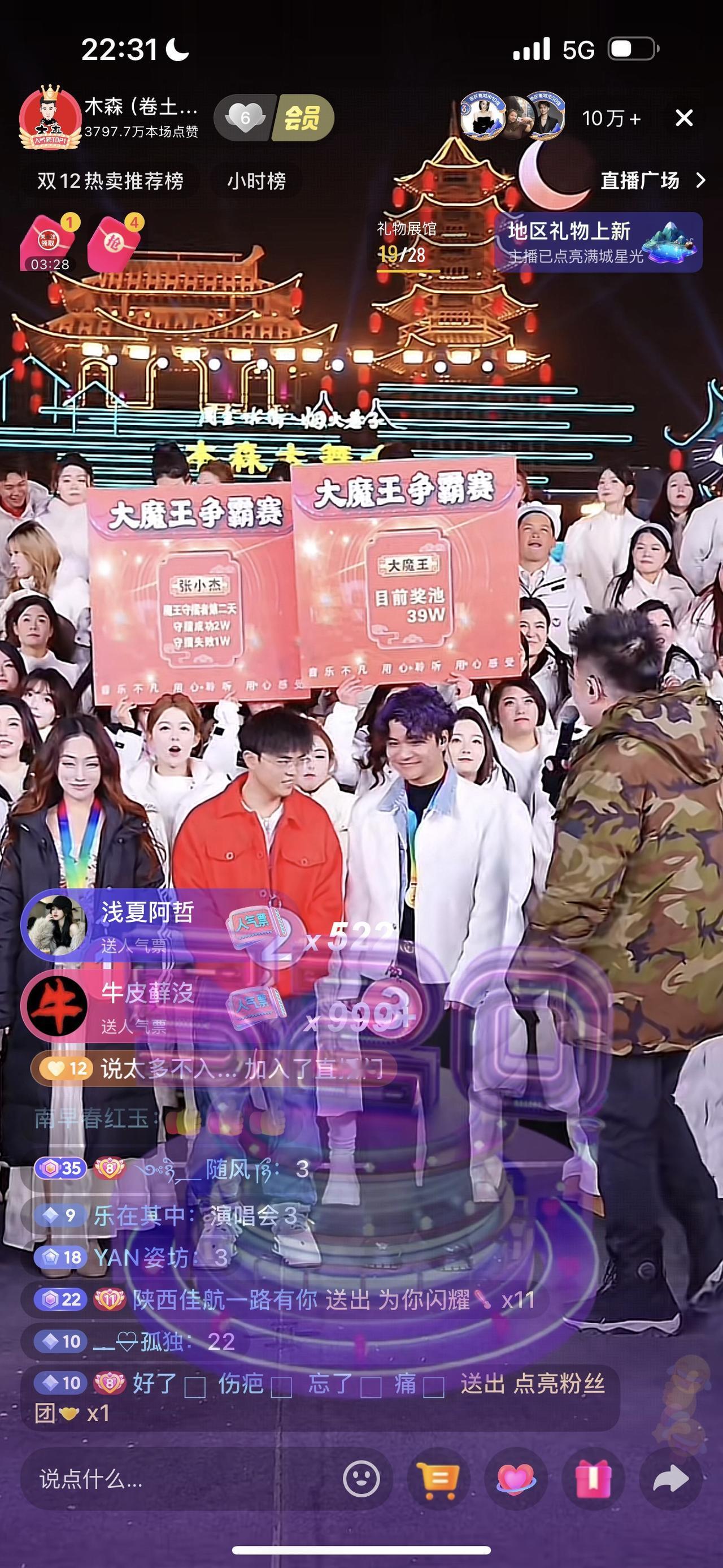 今晚，木森大舞台最后一轮争夺大魔王比赛的三位歌手都实力非凡，一个比一个唱的好，最